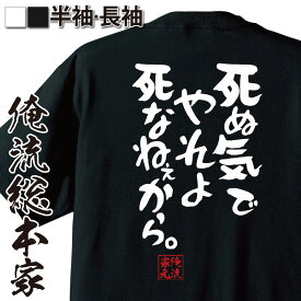 楽天市場 死ぬ気で Tシャツの通販