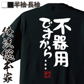 楽天市場 不器用ですからの通販