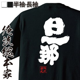 楽天市場 漢字tシャツ 外国人 柄ロゴ の通販
