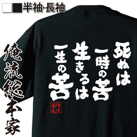 楽天市場 面白いtシャツ 死ぬの通販