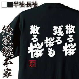楽天市場 散る桜の通販
