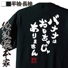 楽天市場 バナナtv Tシャツの通販