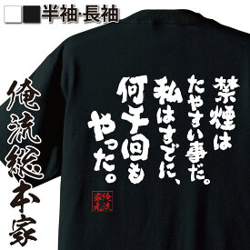 楽天市場 おもしろ Tシャツ タバコ 長さ 袖 長袖 メンズファッション の通販