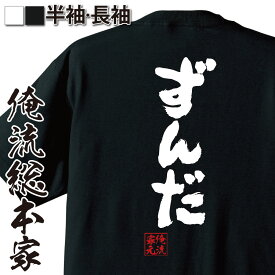 楽天市場 ずんだ Tシャツ カットソー トップス メンズファッションの通販