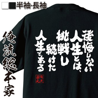 Japanese Message T Shirt Oreryu Sohonke The Life Does Not