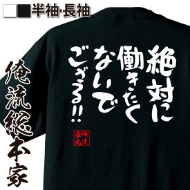 楽天市場 Tシャツ 働きたくない 柄プリント の通販