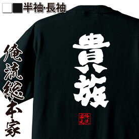 楽天市場 漢字tシャツ 外国人の通販