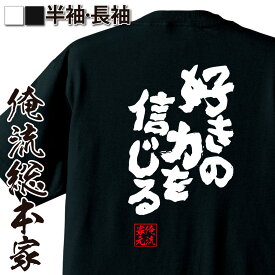 楽天市場 信じる 名言 長さ 袖 半袖 の通販