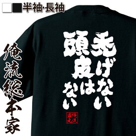 楽天市場 おもしろtシャツ ハゲの通販