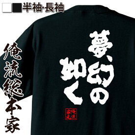 楽天市場 文字入り Tシャツ トップス メンズファッション の通販