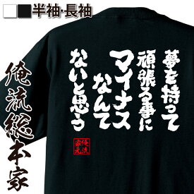 楽天市場 Tシャツ 俺流総本家 名言の通販