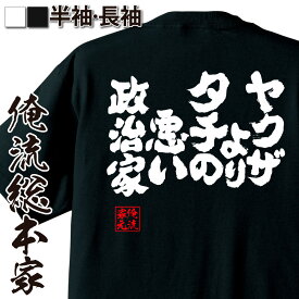 楽天市場 ヤクザ 女 メンズファッション の通販
