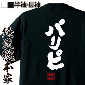 楽天市場 パリピ メンズファッション の通販