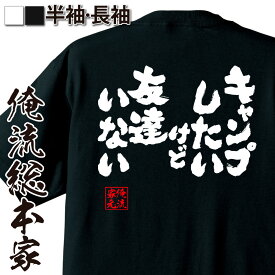 楽天市場 キャンプ おもしろの通販