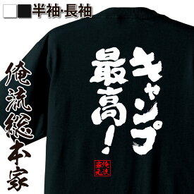 楽天市場 キャンプ おもしろの通販