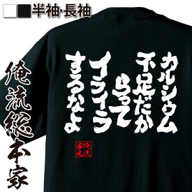 楽天市場 Tシャツ イライラの通販