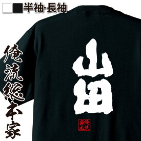 楽天市場 山田 グッズの通販