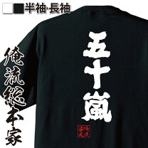 楽天市場】tシャツ 嵐の通販