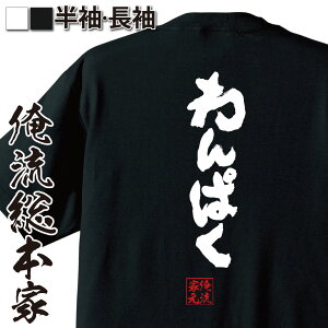 おもしろtシャツ メンズtシャツ カットソー 通販 人気ランキング 価格 Com
