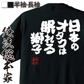 楽天市場 オタク Tシャツの通販