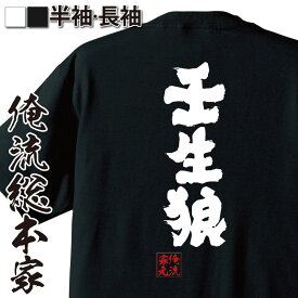 楽天市場 新撰組 Tシャツの通販