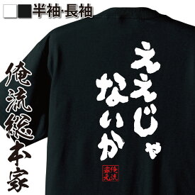 楽天市場 ええじゃないの通販