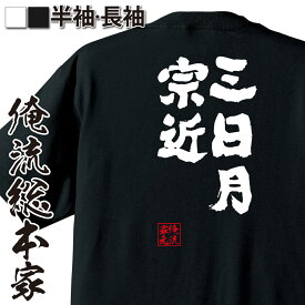 楽天市場 三日月宗近 レターの通販
