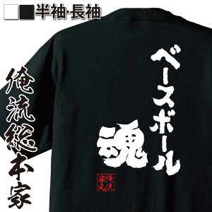 野球 おもしろtシャツの人気商品 通販 価格比較 価格 Com