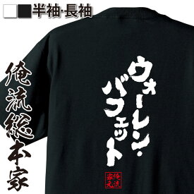 楽天市場 バフェット 名言 本の通販