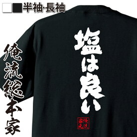 楽天市場 塩 Tシャツの通販