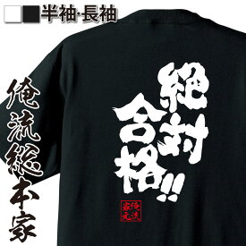 楽天市場 受験 名言の通販