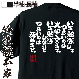 楽天市場 受験 名言の通販
