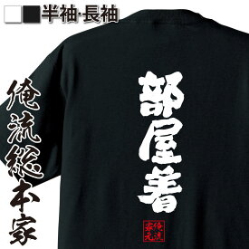楽天市場 おもしろtシャツ 部屋着の通販