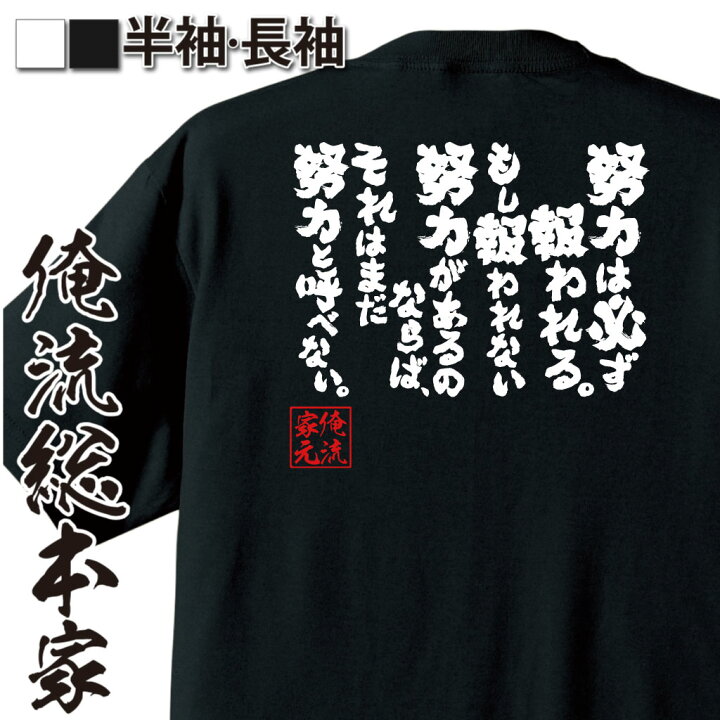 楽天市場】【 おもしろ プレゼント 】 おもしろtシャツ 俺流総本家 魂  