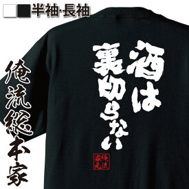 楽天市場 おもしろtシャツ 酒 袖の長さ長袖 の通販