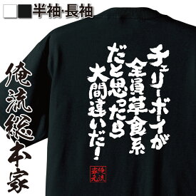 楽天市場 草食系 メンズファッション の通販