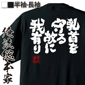 楽天市場 おっぱい Tシャツの通販