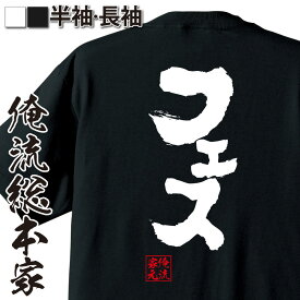 楽天市場 夏フェス Tシャツの通販