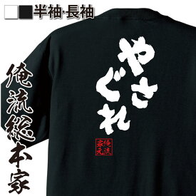 楽天市場 動物 ヤンキー メンズファッション の通販