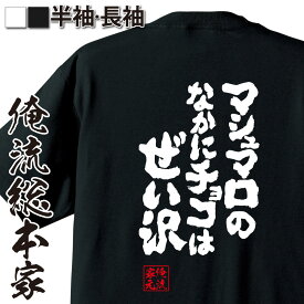 楽天市場 バレンタイン おもしろチョコ メンズファッション の通販 楽天市場 バレンタイン おもしろチョコ メンズファッション の通販