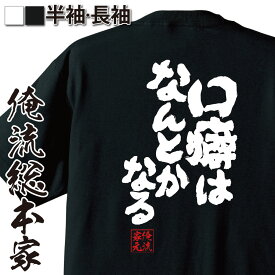 楽天市場 おもしろtシャツ なんとかなるの通販
