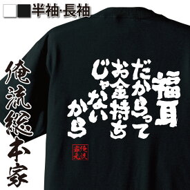 楽天市場 Tシャツ 金持ちの通販
