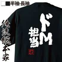 楽天市場】ドm tシャツの通販