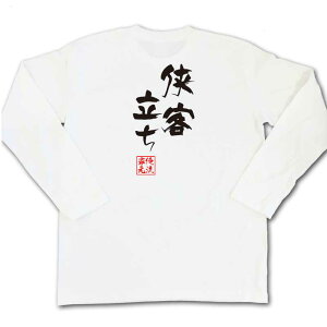 【 おもしろ プレゼント 】 おもしろtシャツ 俺流総本家 隼風Tシャツ 侠客立ち【文字おもしろ雑貨 お笑いTシャツ おもしろtシャツ 文字tシャツ 面白いtシャツ 面白 グラップラー 刃牙 バキ 花