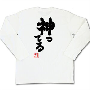 楽天市場 おもしろtシャツ 俺流総本家 魂心tシャツ 神ってる 名言 漢字 文字 メッセージtシャツ お笑いtシャツ おもしろtシャツ 大きいサイズ プレゼント 面白 メンズ ジョーク グッズ 文字tシャツ バックプリントtシャツ 文字入り 外国人 お土産 誕生日 背中で語る