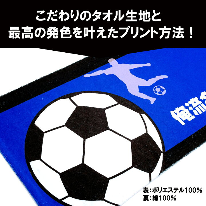楽天市場 卒業記念品 名入れ タオル 名入れ フェイスタオル 部活柄 スポーツタオル 1枚から作れるタオル 名前入り スポーツ 部活動 サッカー バスケ バレー テニス 野球 蹴球 籠球 排球 庭球 背番号 チーム 引退 プレゼント 部活タオル おもしろtシャツの俺流総本家