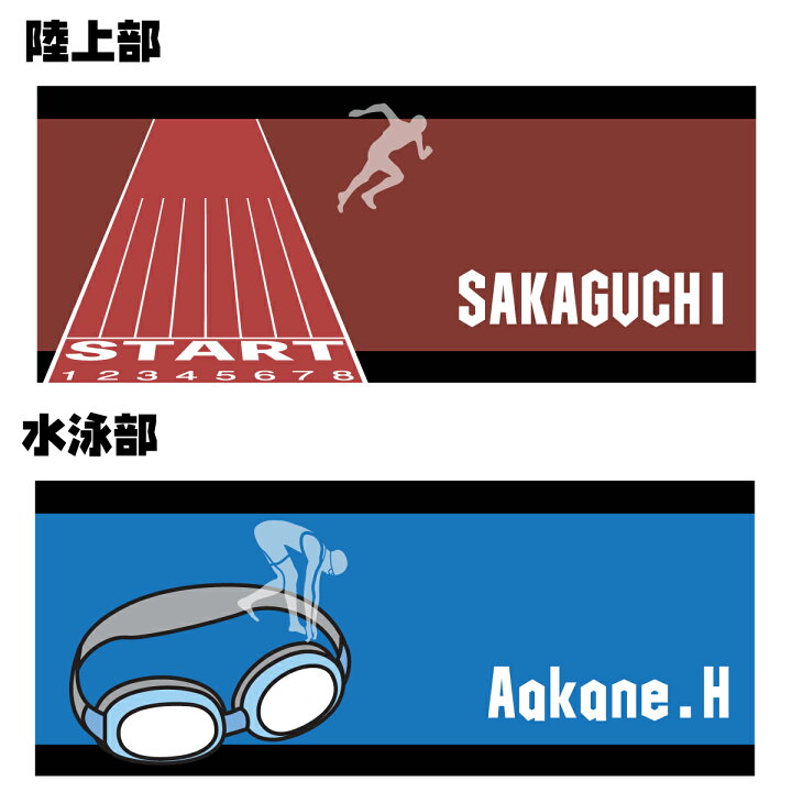 楽天市場】【卒業記念品 名入れ タオル】名入れ フェイスタオル 部活柄3 スポーツタオル【1枚から作れるタオル 名入れタオル 名前入り スポーツ 部活動 陸上 水泳部 背番号 チーム 記念品 引退記念 卒部記念 卒業記念 ギフト 実用的 引退 プレゼント】部活タオル ... 楽天市場】【卒業記念品 名入れ タオル】名入れ フェイスタオル 部活柄3 スポーツタオル【1枚から作れるタオル 名入れタオル 名前入り スポーツ 部活動 陸上 水泳部 背番号 チーム 記念品 引退記念 卒部記念 卒業記念 ギフト 実用的 引退 プレゼント】部活タオル ...