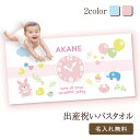 【 おもしろ プレゼント 】名入れ 出産祝いバスタオル 出産時刻・日付・体重【出産祝い タオル ギフト ママ 1枚から作れるオリジナルバスタオル 赤ちゃん 子ども プレゼント 実用的 名前入り お祝い パパ 卒園 お友達 プレゼント 】