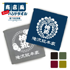 【創業年 誕生日 名前入り】【2枚セット】帆前掛け風 名入れ ハンカチ ミニタオル 商店風 ハンドタオル 20cmx20cm【オリジナル タオル 名入れタオル 商店風 和柄 オーダー 酒屋 レトロ 商業祝い 開店祝い ギフト プレゼント 男性 帆前掛け デザイン オーダーメイド】