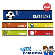 【 おもしろ プレゼント 】名入れ 冷感タオル ひんやりタオル 部活柄 涼感マフラータオル 約90cm×約30cm…
